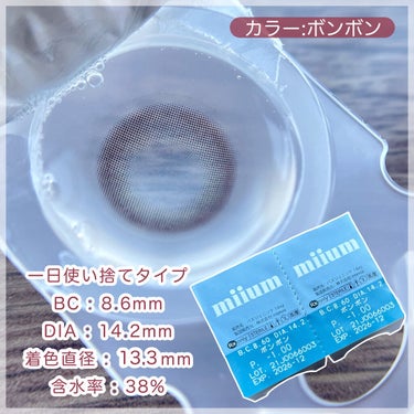 miium 1day/miium/ワンデー（１DAY）カラコンを使ったクチコミ（2枚目）