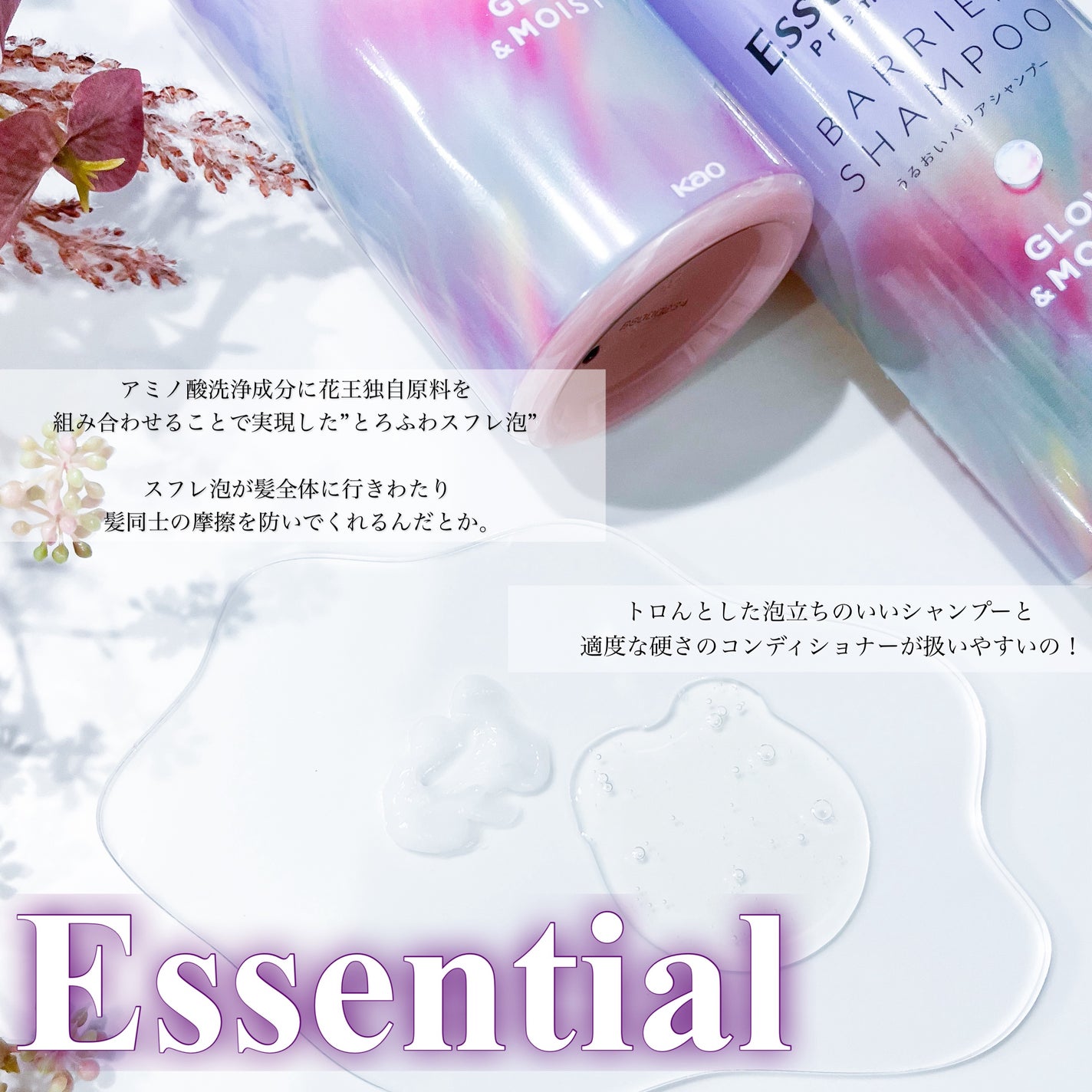 エッセンシャル プレミアム うるおいバリアシャンプー/コンディショナー グロウ&モイスト/エッセンシャル/市販シャンプーを使ったクチコミ(3枚目)