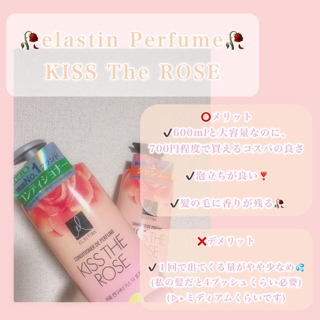 パフュームシャンプー&コンディショナー/エラスチン/シャンプー・コンディショナーを使ったクチコミ(2枚目)