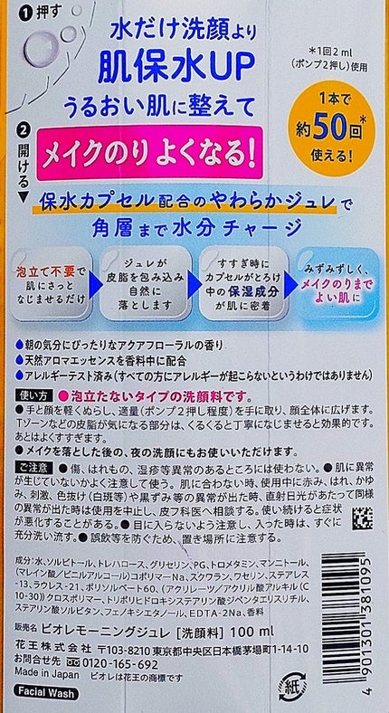 朝用ジュレ洗顔料/ビオレ/その他洗顔料を使ったクチコミ(3枚目)