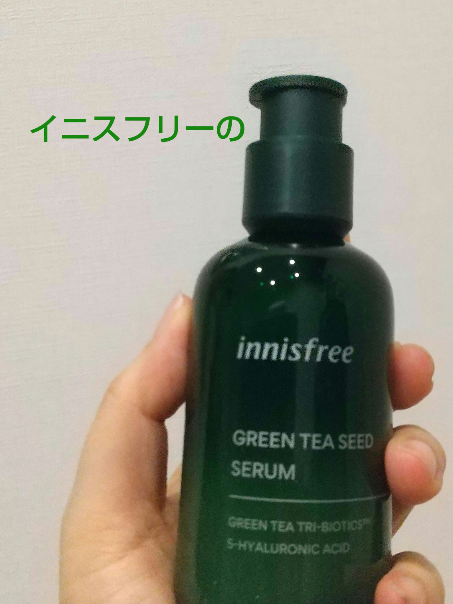 グリーンティーシード セラム N ホリデーエディション2021/innisfree/美容液を使ったクチコミ（1枚目）