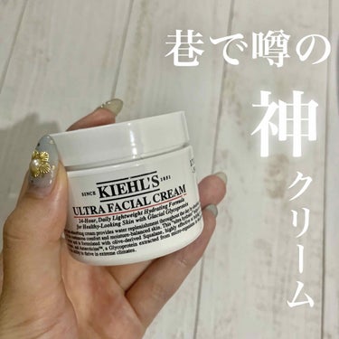 クリーム UFC/Kiehl's/フェイスクリームを使ったクチコミ（1枚目）