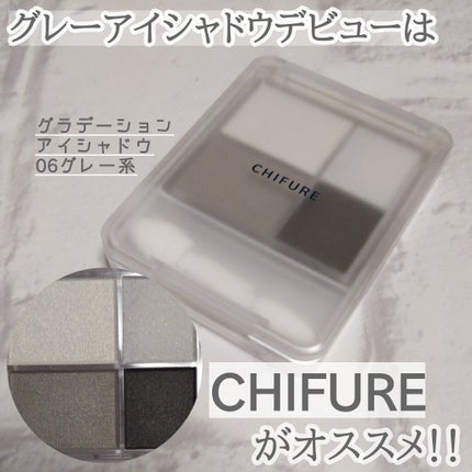 グラデーション アイシャドウ/ちふれ/アイシャドウパレットを使ったクチコミ(1枚目)