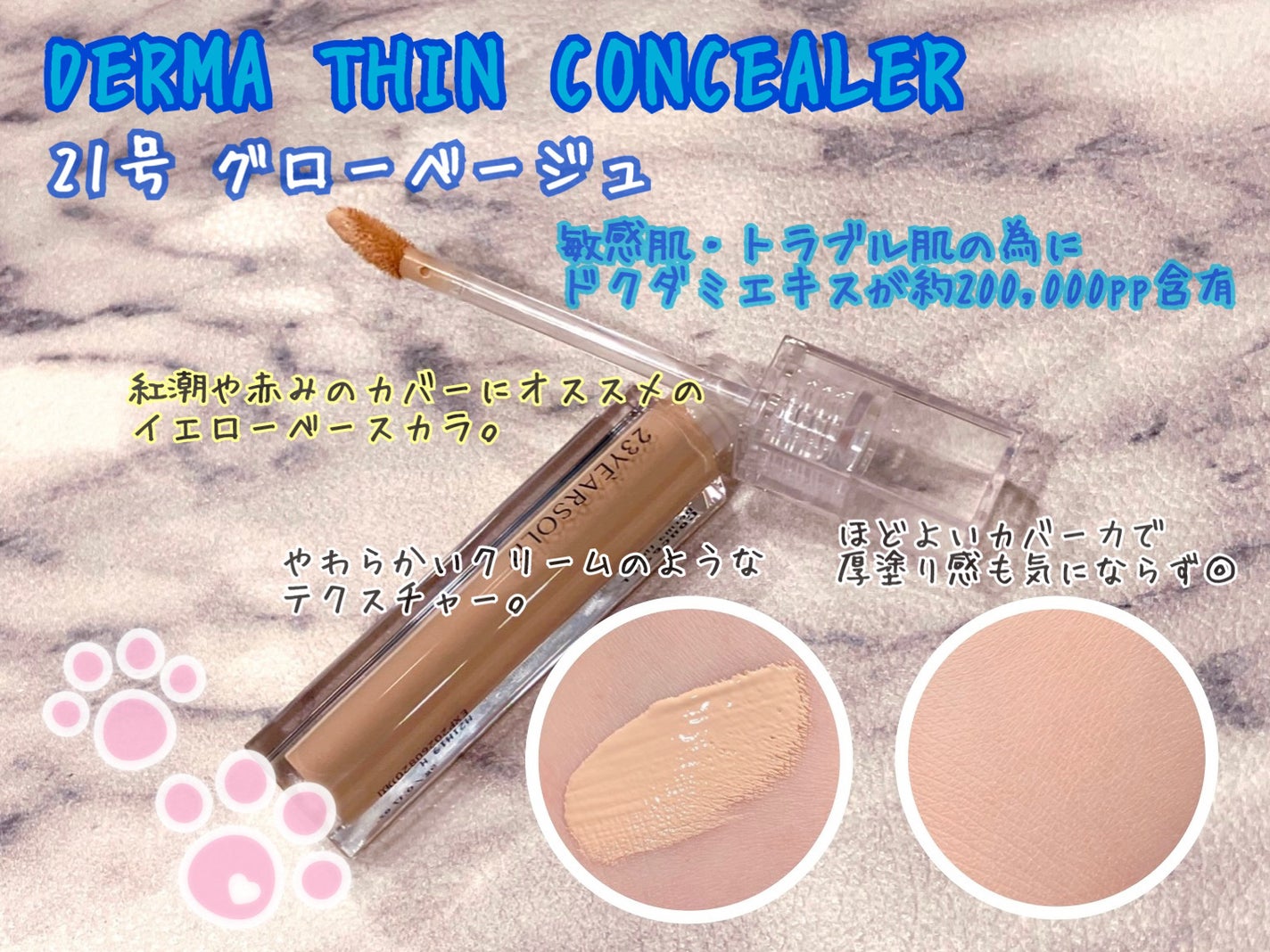 ダーマシンコンシーラー/23years old/リキッドコンシーラーを使ったクチコミ(2枚目)