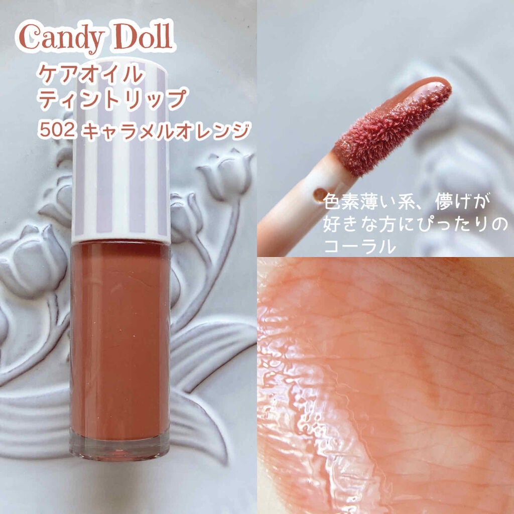ケアオイルティントリップ/CandyDoll/リップティントを使ったクチコミ(2枚目)