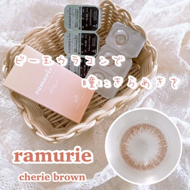 ramurie ラムリエ シェリブラウン/ramurie/ワンデー（１DAY）カラコンを使ったクチコミ（1枚目）