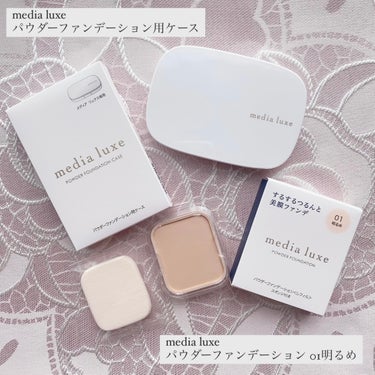 media luxe パウダーファンデーションのクチコミ「
メディアリュクス様から商品提供を頂きました🌷

media luxe
パウダーファンデーショ.....」（1枚目）