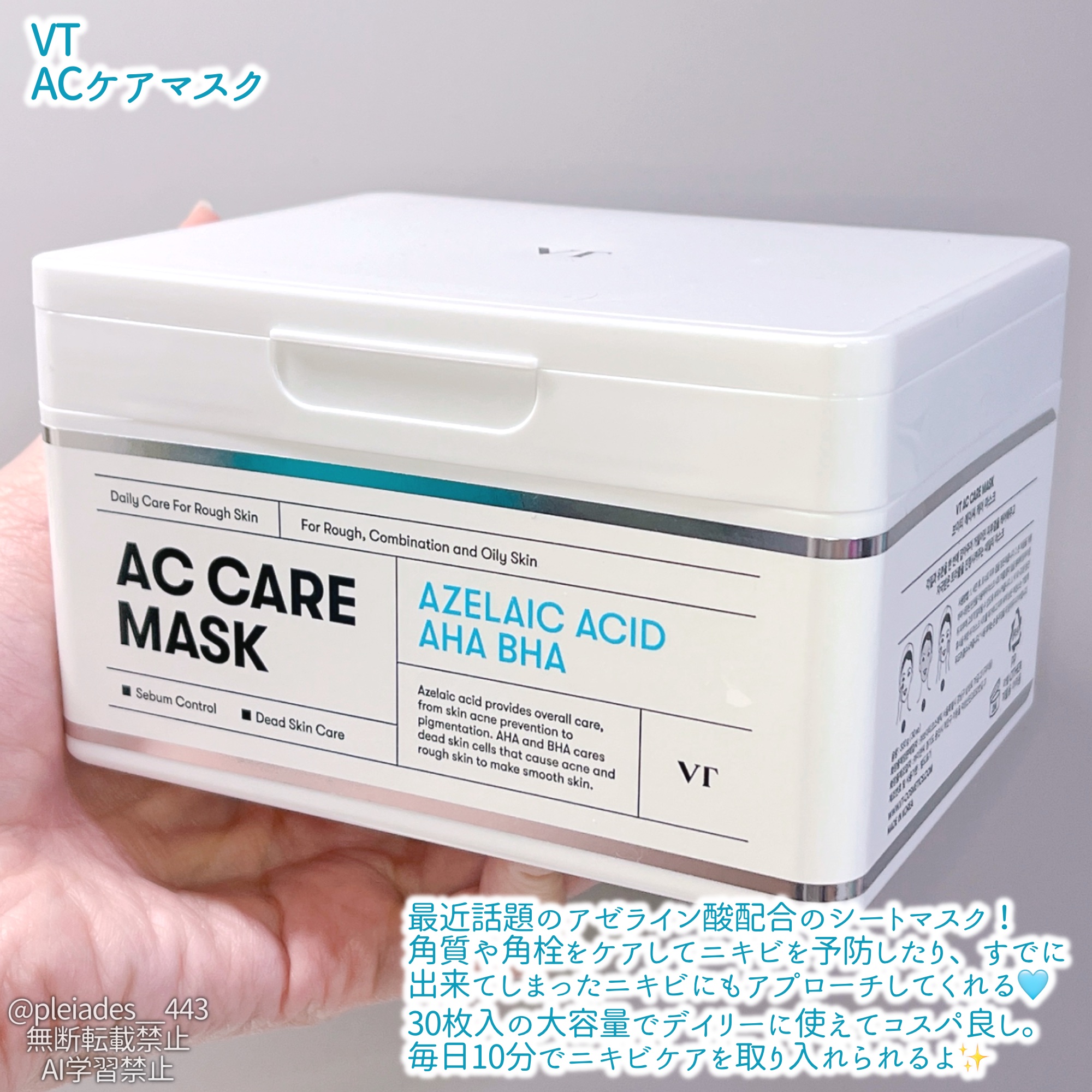AZケア マスク/VT/シートマスク・パックを使ったクチコミ（2枚目）