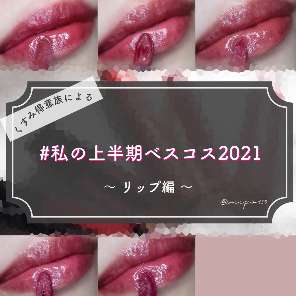 ジューシーラスティングティント/rom&nd/リップティントを使ったクチコミ(1枚目)