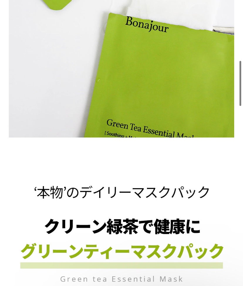 グリーンティーエッセンシャルマスク/Bonajour/シートマスク・パックを使ったクチコミ(4枚目)