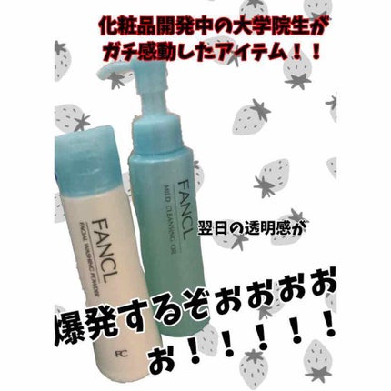 マイルドクレンジング オイル/ファンケル/オイルクレンジングを使ったクチコミ(1枚目)
