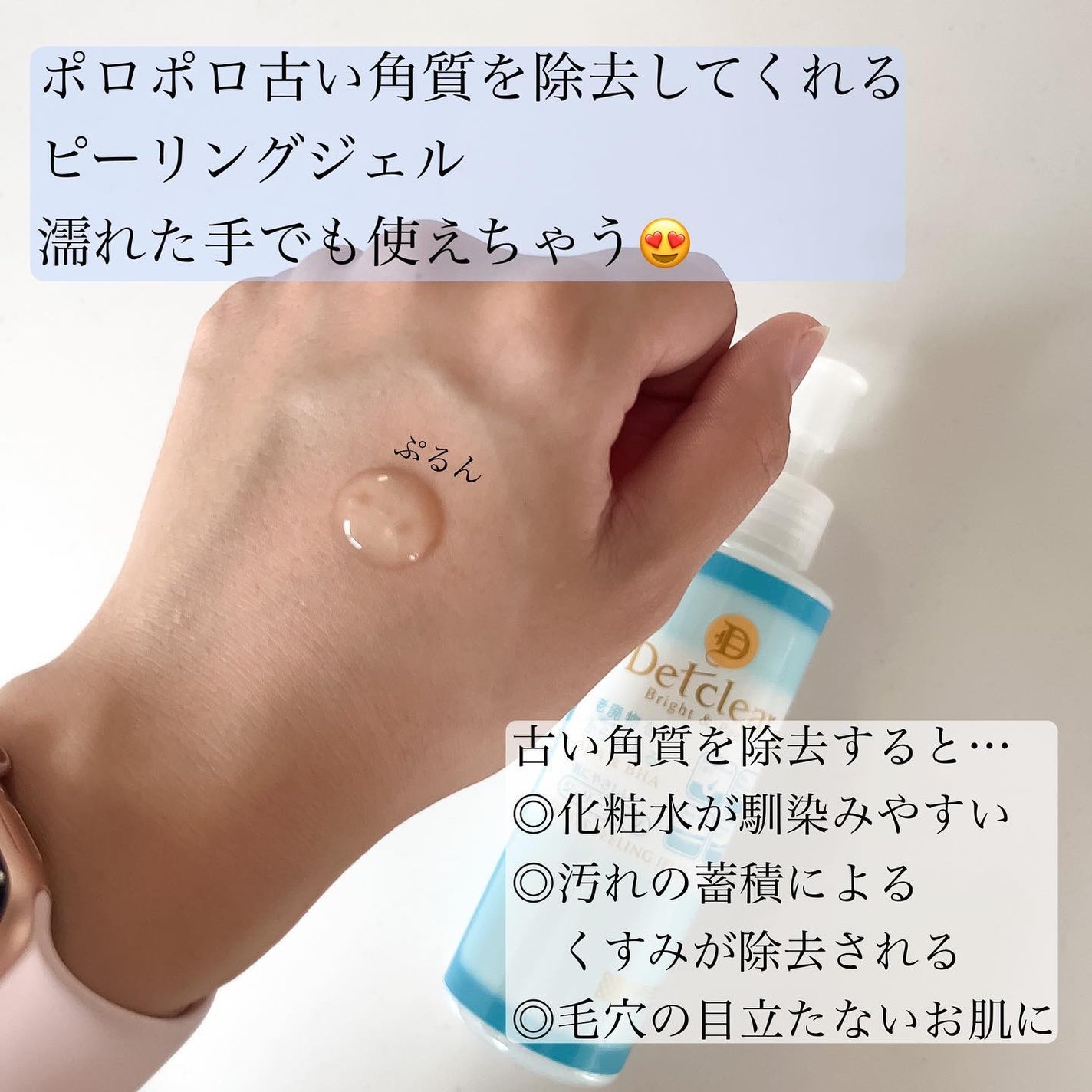 DETクリア ブライト&ピール ピーリングジェリー<無香料タイプ>/Detclear/ピーリングを使ったクチコミ(2枚目)