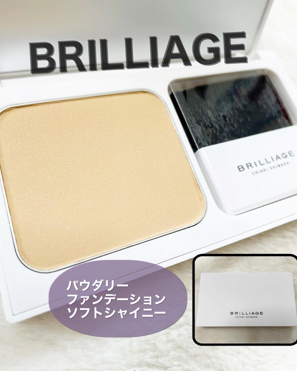 パウダリーファンデーション ソフトシャイニー 40（標準カラー）/ブリリアージュ/パウダーファンデーションを使ったクチコミ（1枚目）