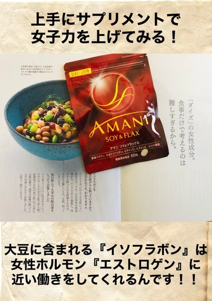 アマニ ソイ&フラックス/サントリーウエルネス/健康サプリメントを使ったクチコミ(1枚目)