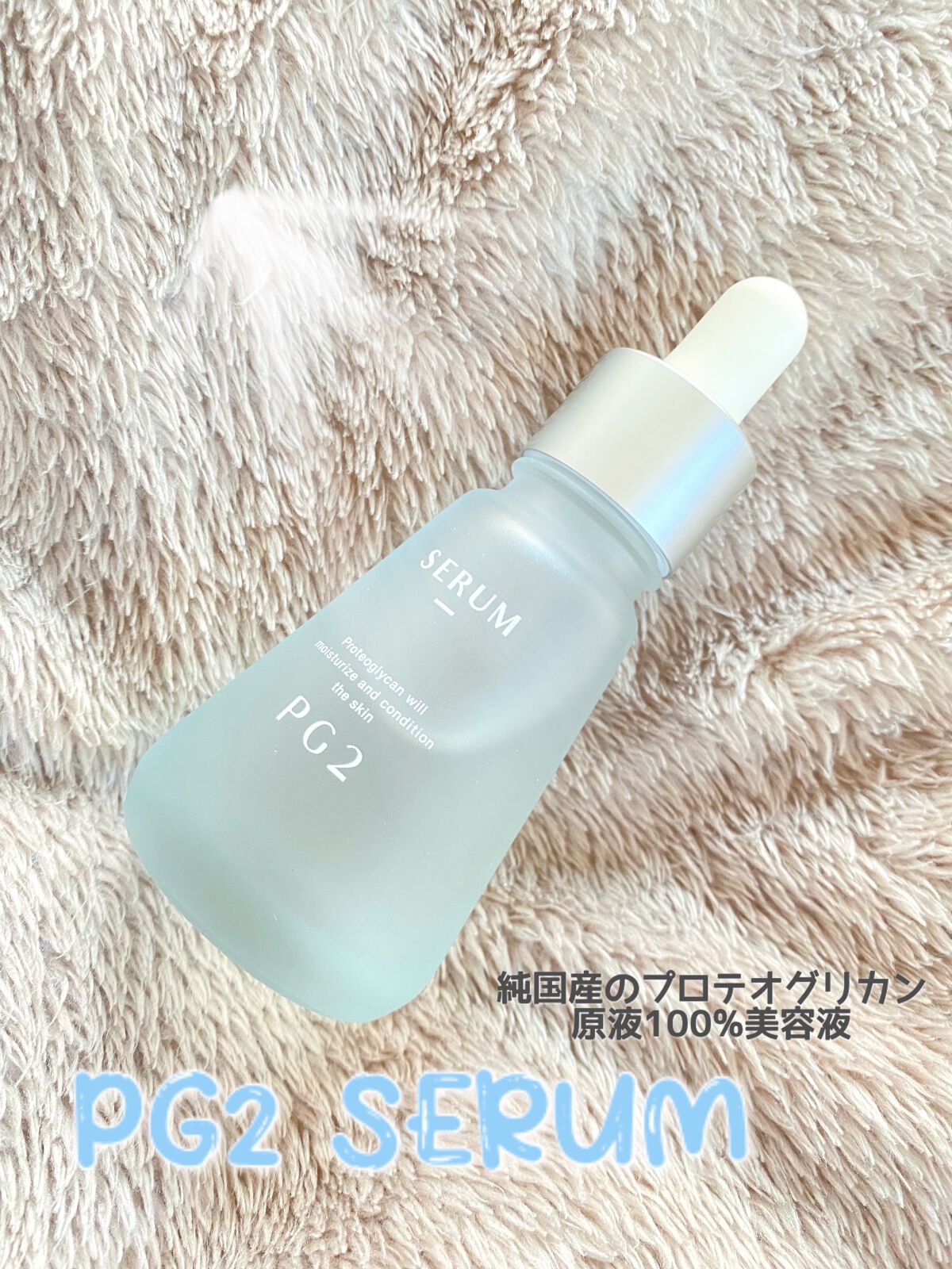 PG2 セラム /B/H COLLECT/美容液を使ったクチコミ（1枚目）