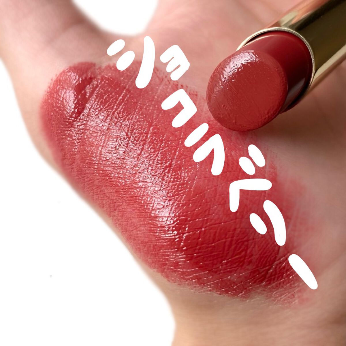 グレイズバームリップ/excel/口紅を使ったクチコミ(1枚目)