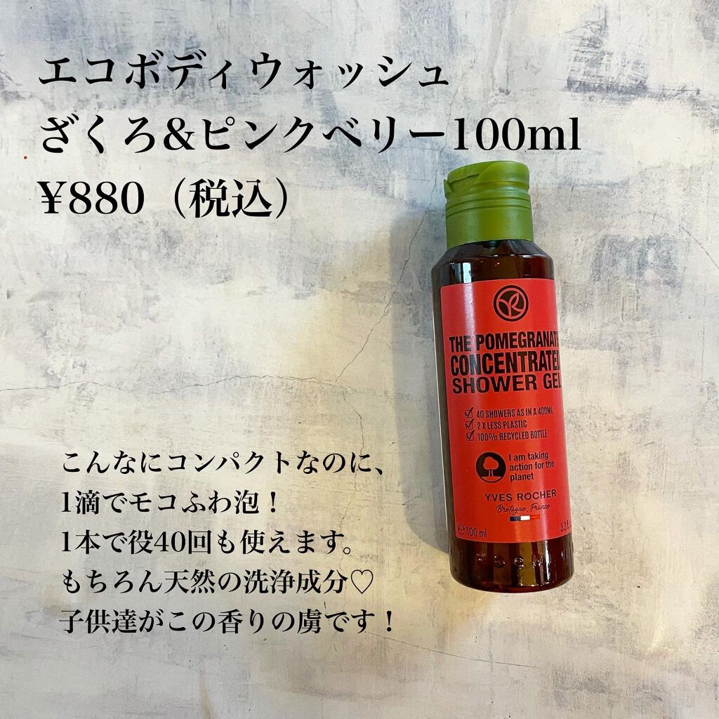 バス&シャワージェル /イヴ・ロシェ/ボディソープを使ったクチコミ(5枚目)