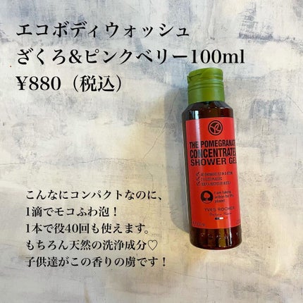 バス&シャワージェル /イヴ・ロシェ/ボディソープを使ったクチコミ(5枚目)