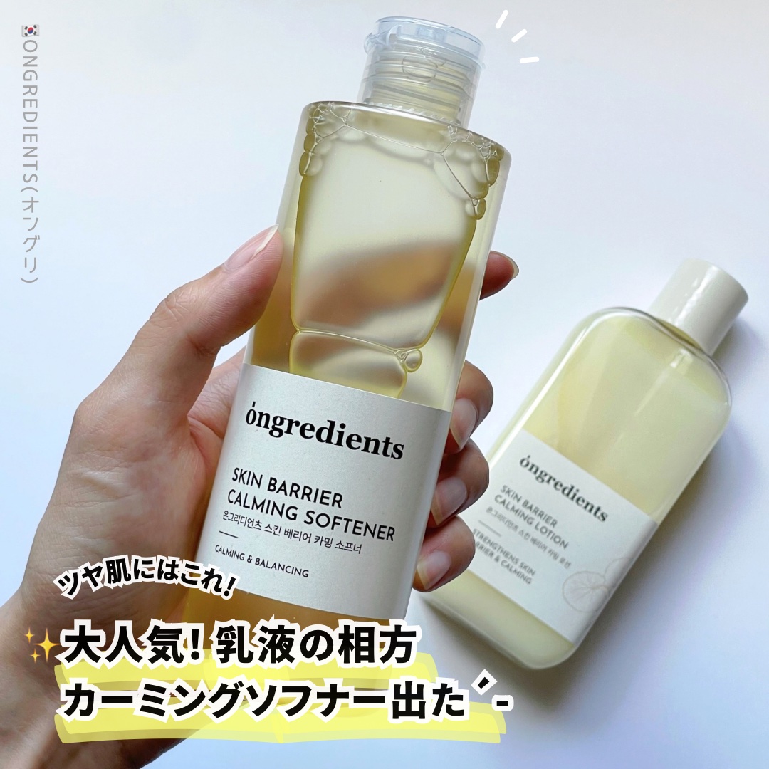 オングリディエンツ スキンバリアカーミングソフナー/Ongredients/化粧水を使ったクチコミ（1枚目）