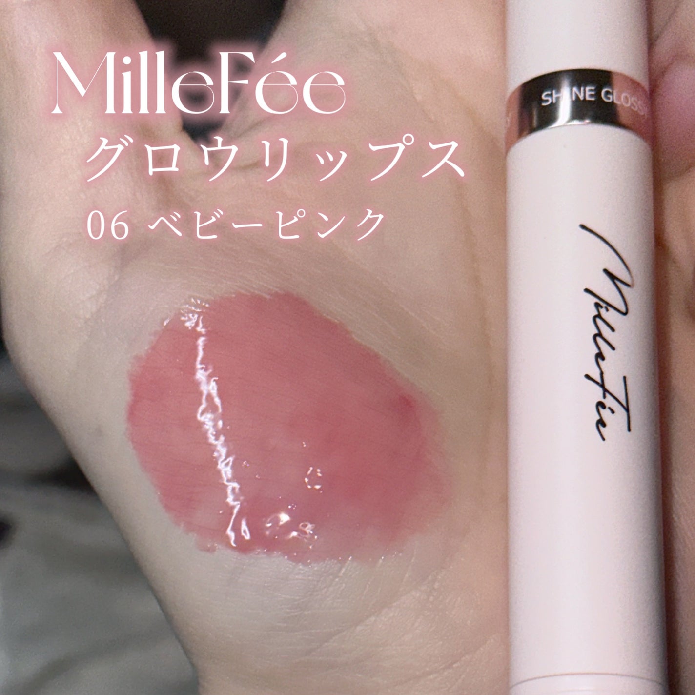 グロウリップス/MilleFée/口紅を使ったクチコミ(2枚目)