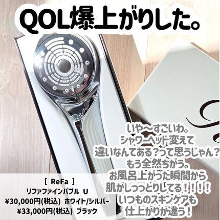 ファインバブルU/ReFa/シャワーヘッドを使ったクチコミ(9枚目)