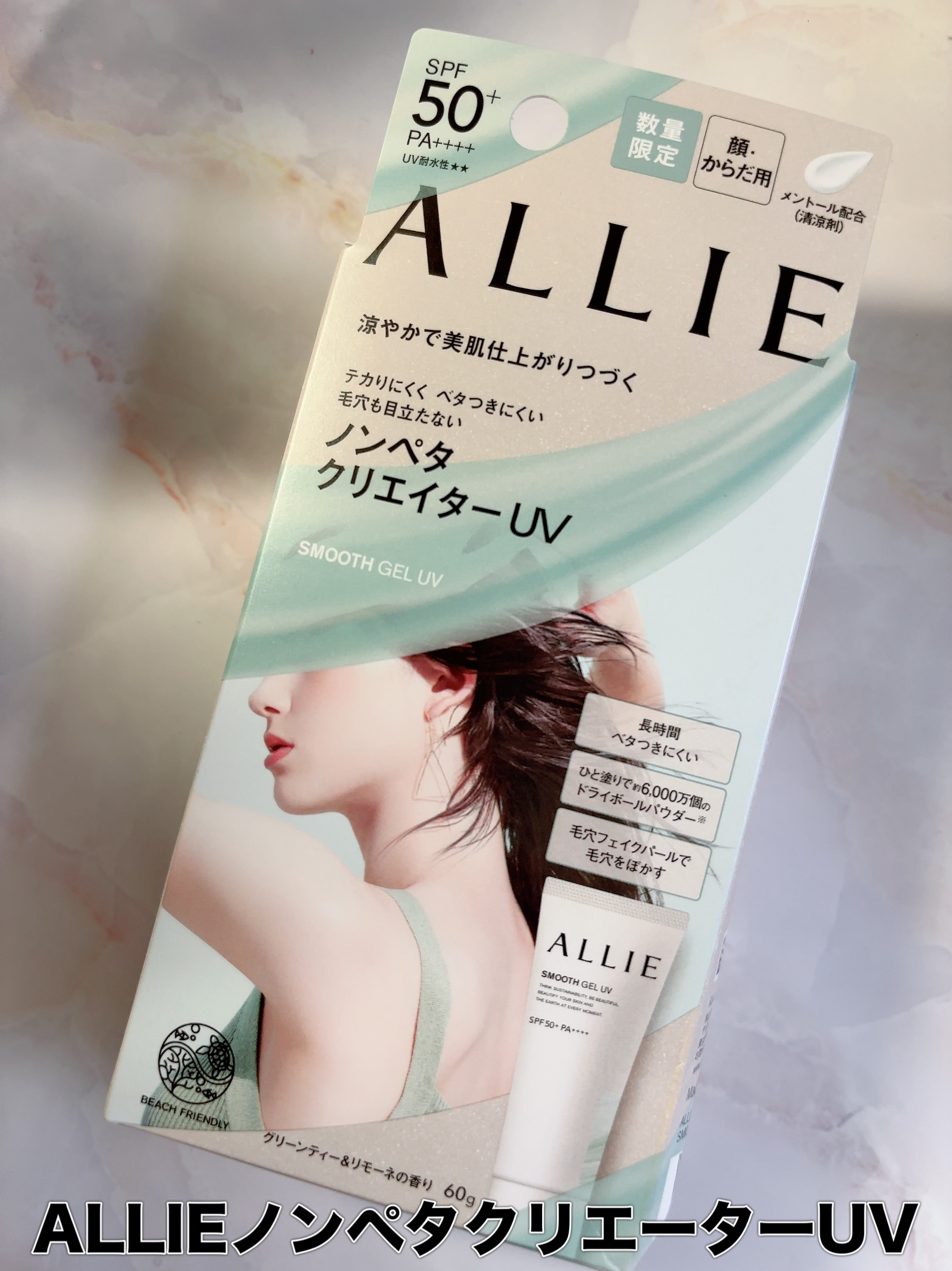 アリィー クロノビューティ スムースジェルUV/アリィー/日焼け止めジェルを使ったクチコミ（1枚目）