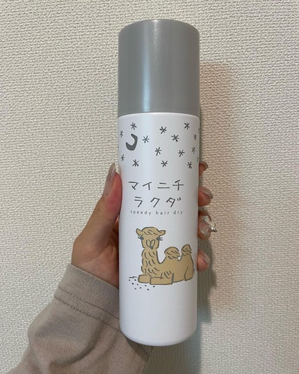 スピーディードライヘアスプレー/マイニチラクダ/ヘアスプレーを使ったクチコミ(4枚目)