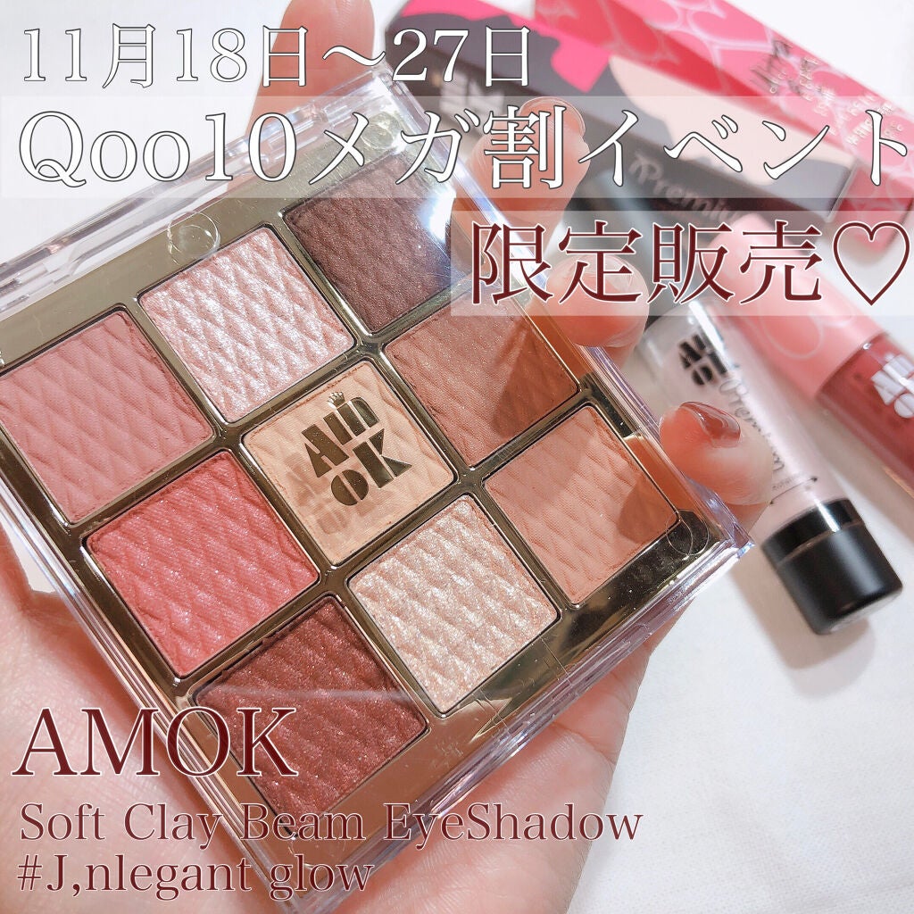 ソフトクレイビームアイシャドウパレット/AMIOK/ジェル・クリームアイシャドウを使ったクチコミ(1枚目)