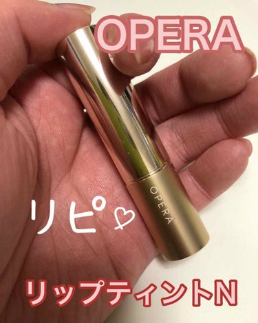 オペラ リップティント N 102 シマリングベージュ(限定色)/OPERA/口紅を使ったクチコミ（1枚目）