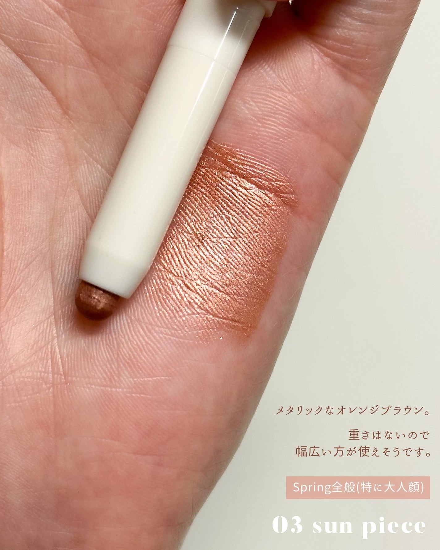 メロウレイヤリング スティックシャドウ/HOLIKA HOLIKA/スティックアイシャドウを使ったクチコミ(5枚目)