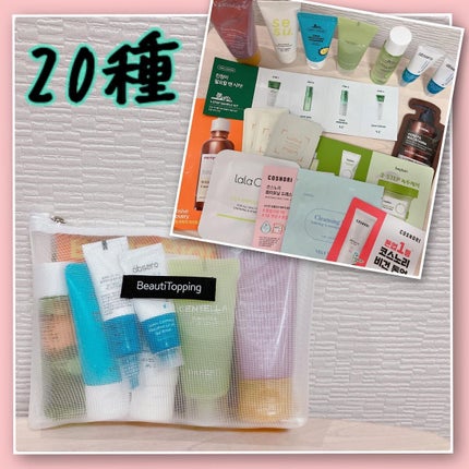 トライアル20種キット/BeautiTopping/その他スキンケアを使ったクチコミ(4枚目)