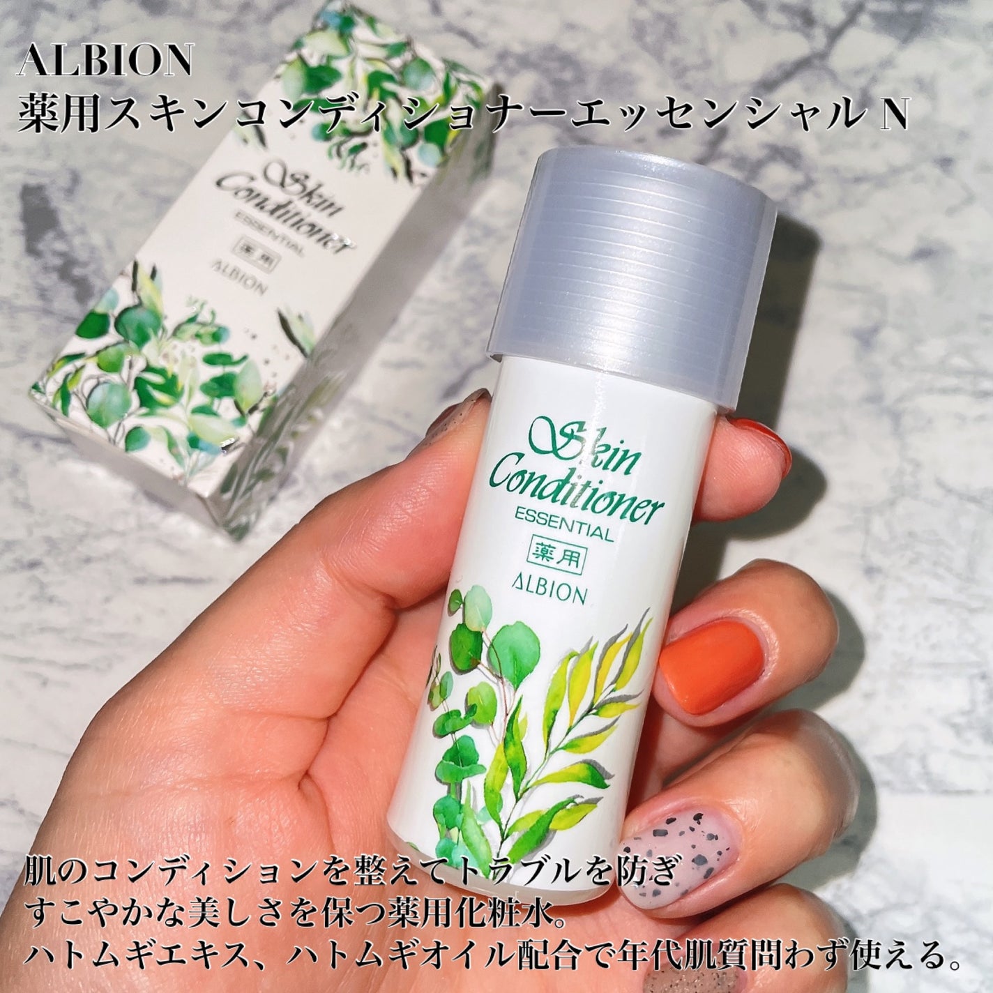 薬用スキンコンディショナーエッセンシャル N/ALBION/化粧水を使ったクチコミ(2枚目)