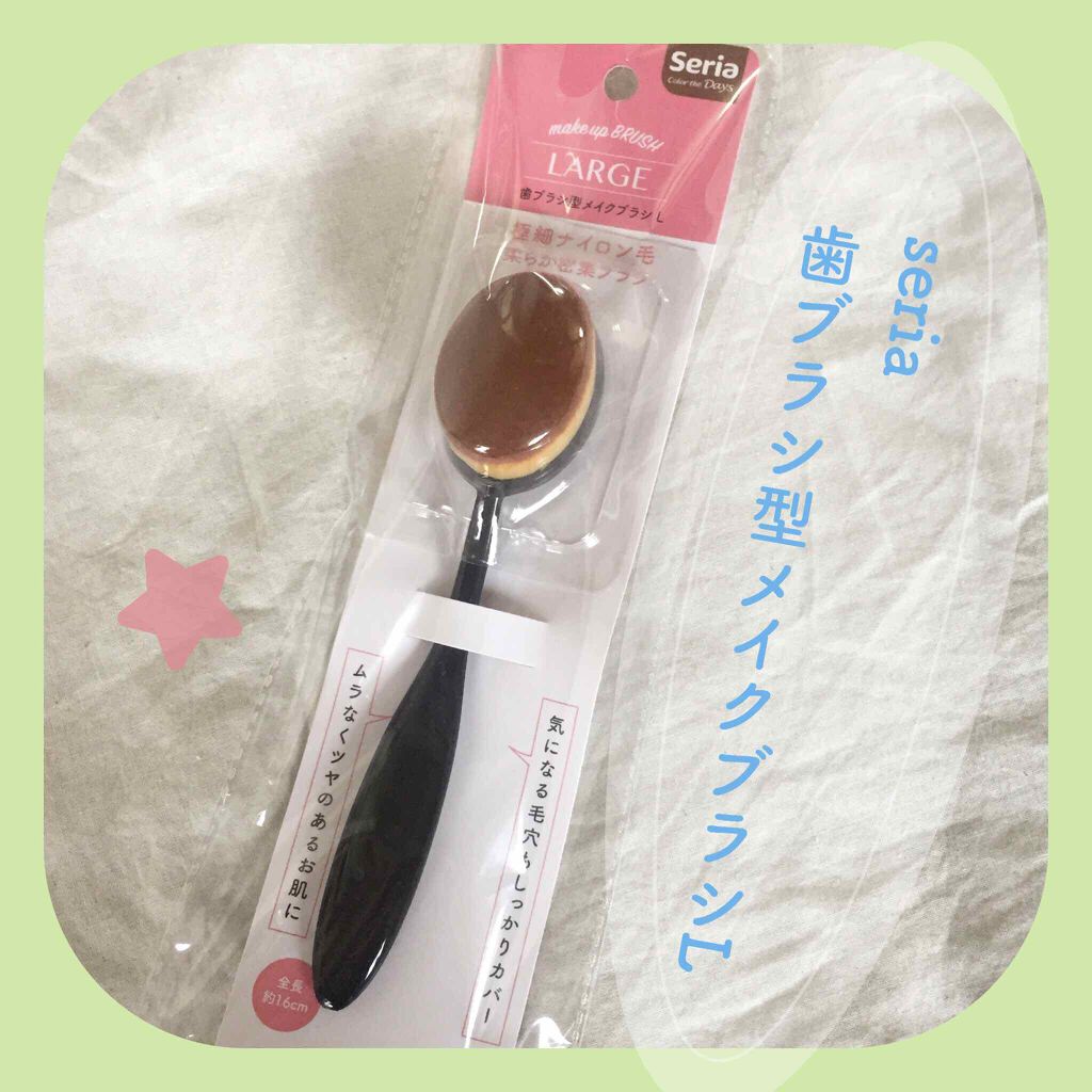 歯ブラシ型メイクブラシ/セリア/メイクブラシを使ったクチコミ(1枚目)
