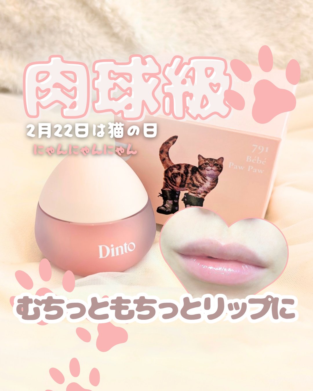 チャビもちゼリーパウパウリップマスク/Dinto/リップマスクを使ったクチコミ（1枚目）