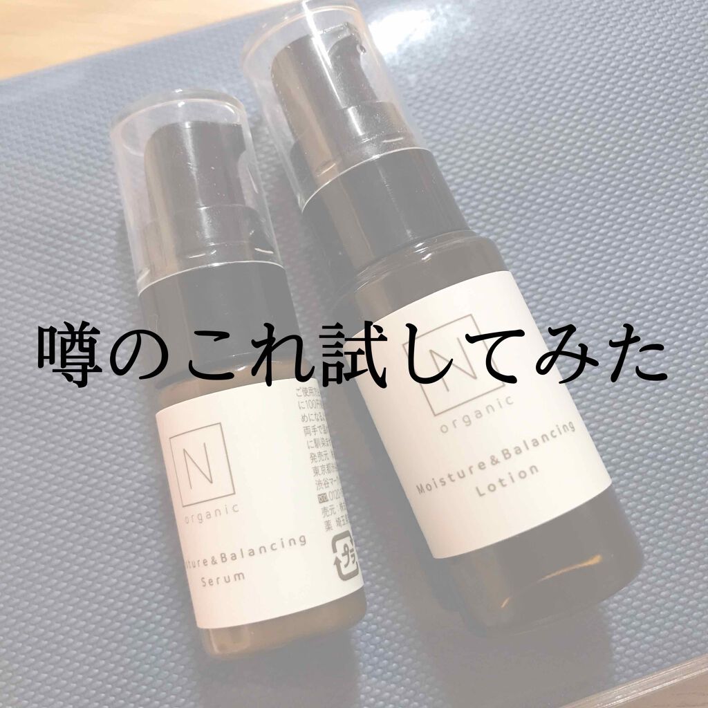 モイスチュア&バランシング トライアルキット/N organic/トライアルキットを使ったクチコミ(1枚目)