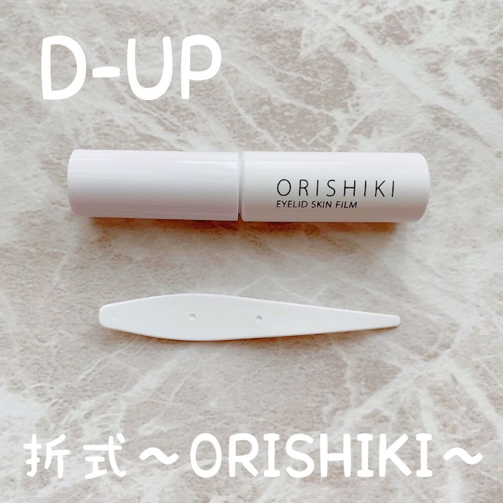 オリシキ アイリッドスキンフィルム		/D-UP/二重まぶた用アイテムを使ったクチコミ（1枚目）