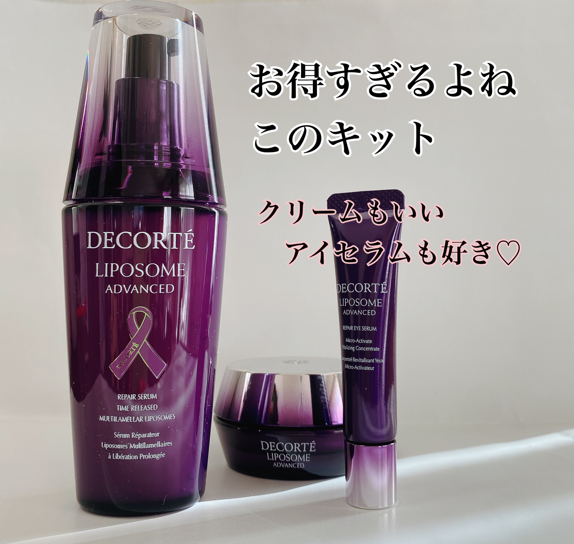 リポソーム アドバンスト　リペアアイセラム/DECORTÉ/アイケア・アイクリームを使ったクチコミ（3枚目）
