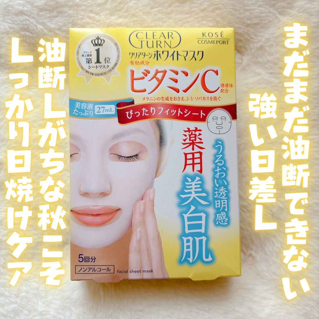クリアターン ホワイト マスク (ビタミンC) 5回分/クリアターン/シートマスク・パックを使ったクチコミ（1枚目）