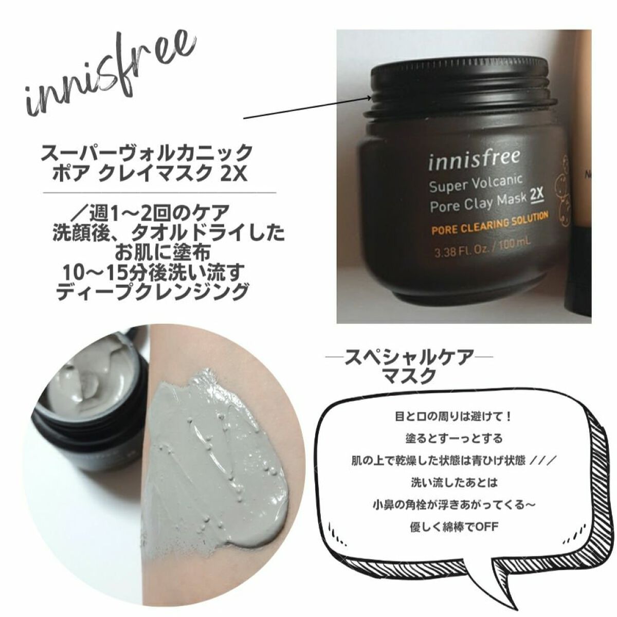 ヴォルカニック カーミング ポア クレイマスク/innisfree/洗い流すパック・マスクを使ったクチコミ（2枚目）