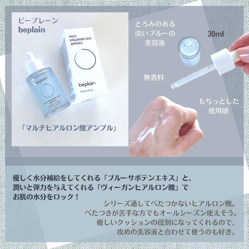 マルチヒアルロン酸アンプル/beplain/美容液を使ったクチコミ(3枚目)