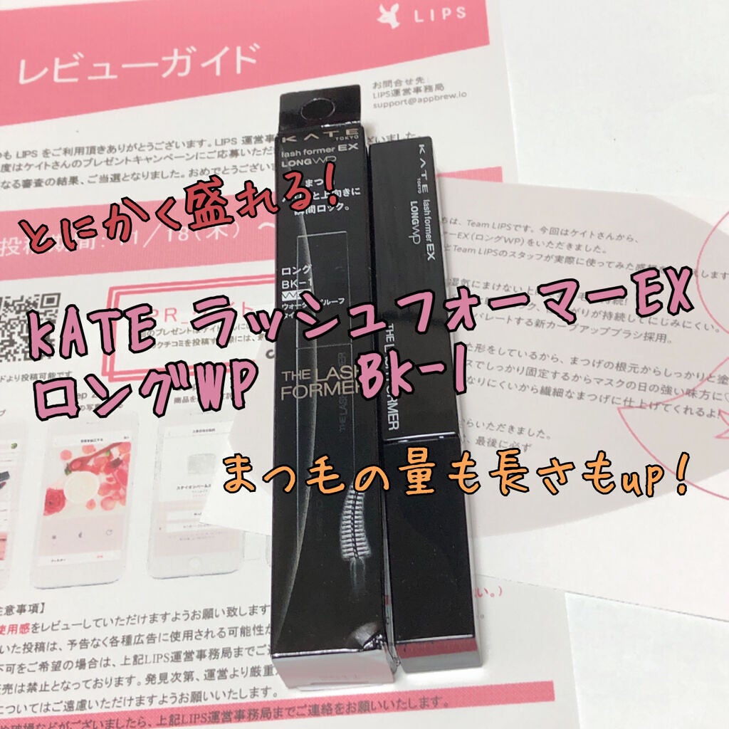 ラッシュフォーマーEX(ロングWP)/KATE/マスカラを使ったクチコミ(1枚目)