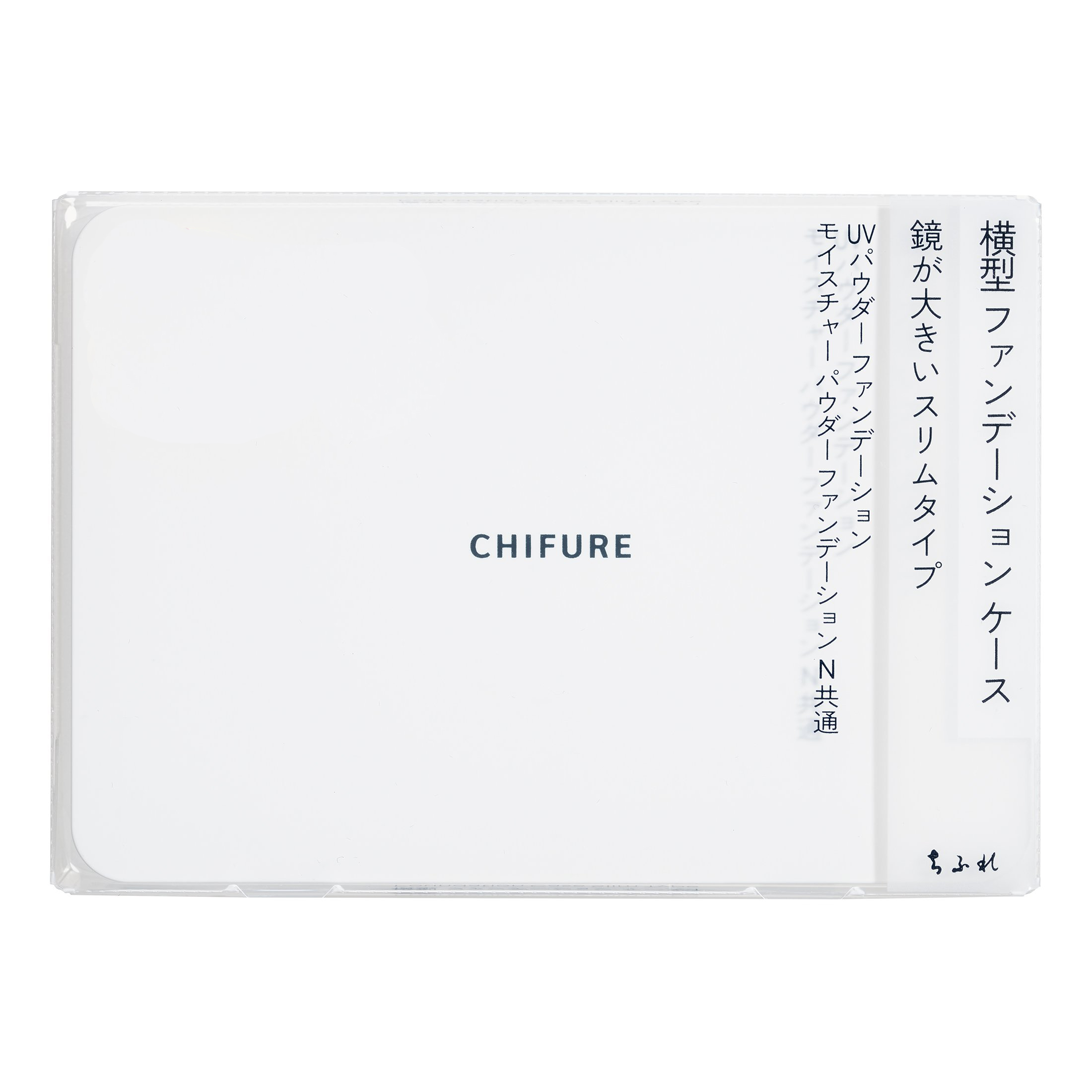 ちふれ 横型 ファンデーション ケース
