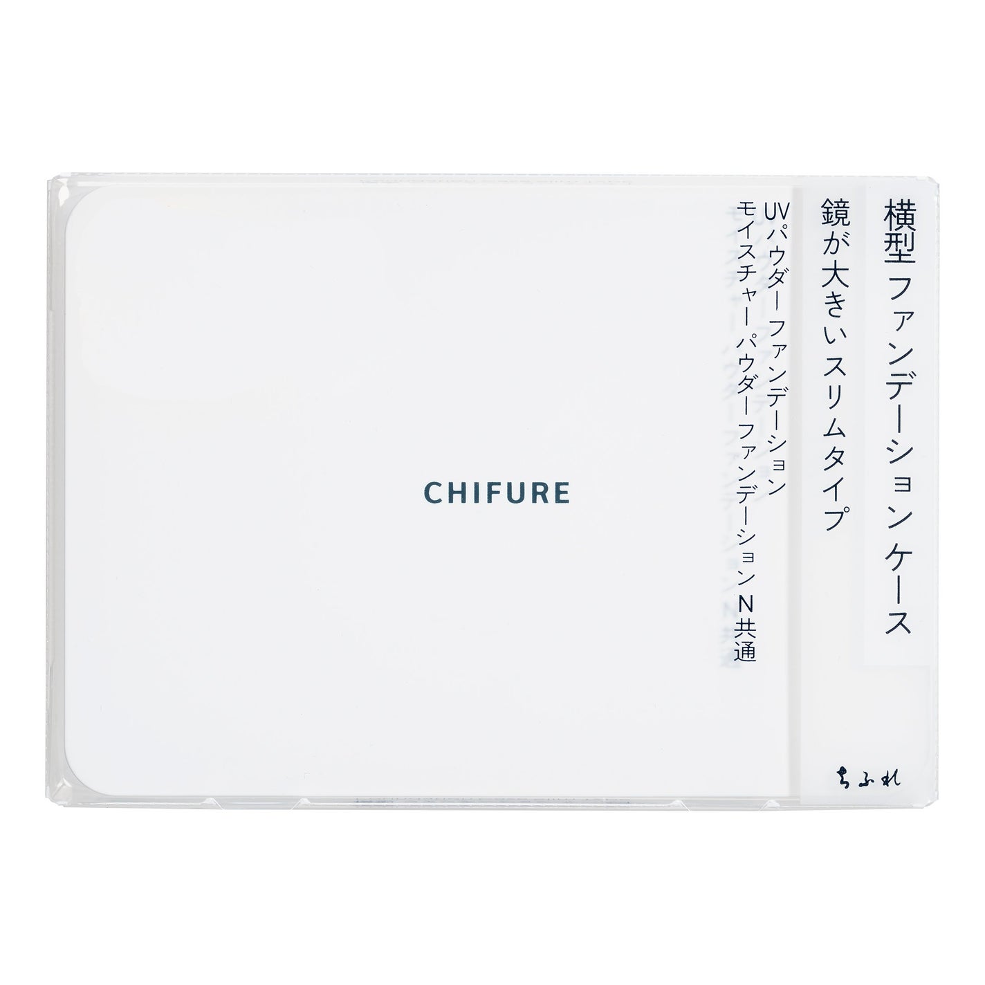 横型 ファンデーション ケース 1