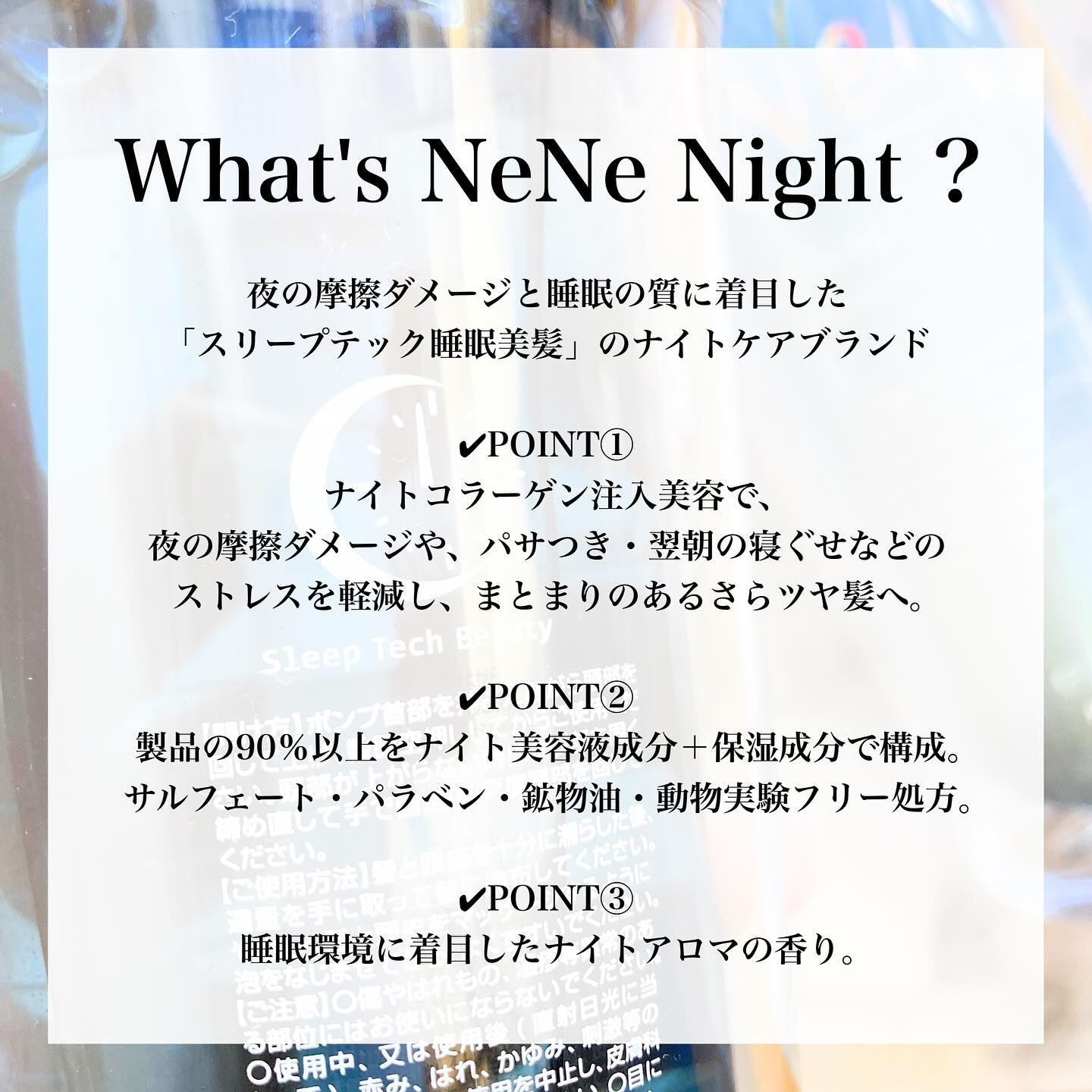 スリープテック リペア シャンプー／ヘアトリートメント/NeNe Night/市販シャンプーを使ったクチコミ（3枚目）