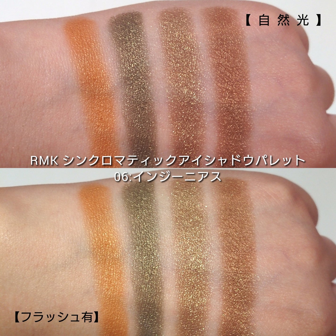 RMK シンクロマティック アイシャドウパレット/RMK/アイシャドウパレットを使ったクチコミ(5枚目)