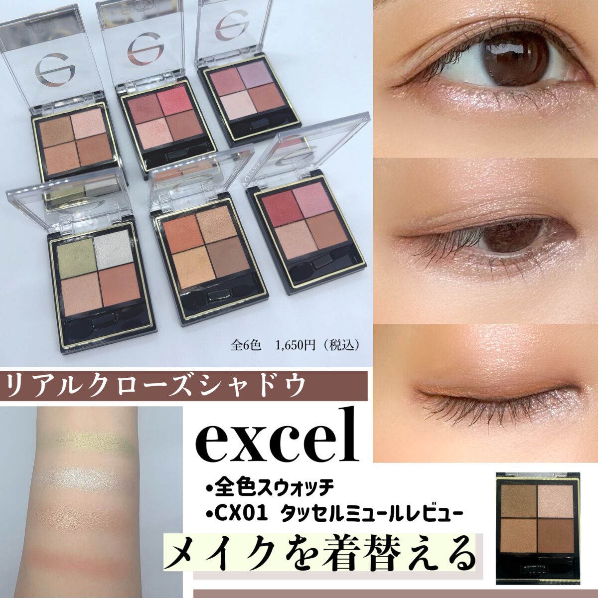 リアルクローズシャドウ/excel/アイシャドウパレットを使ったクチコミ（1枚目）