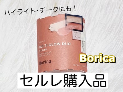 セラムマルチグロウデュオ/Borica/クリームハイライトを使ったクチコミ(1枚目)