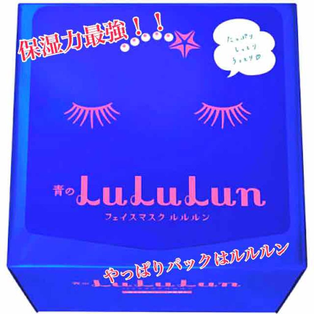 ルルルンピュア 青 (モイスト)/ルルルン/シートマスク・パックを使ったクチコミ(1枚目)