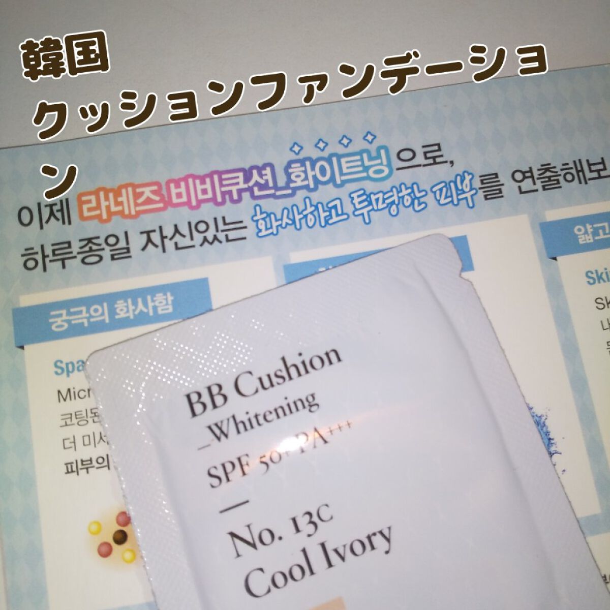 BBクッションポアコントロール (SPF50+ PA+++)/LANEIGE/クッションファンデーションを使ったクチコミ（1枚目）