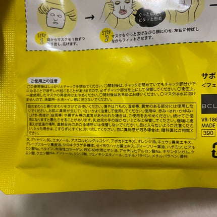 目ざまシート ひきしめタイプ/サボリーノ/シートマスク・パックを使ったクチコミ(3枚目)